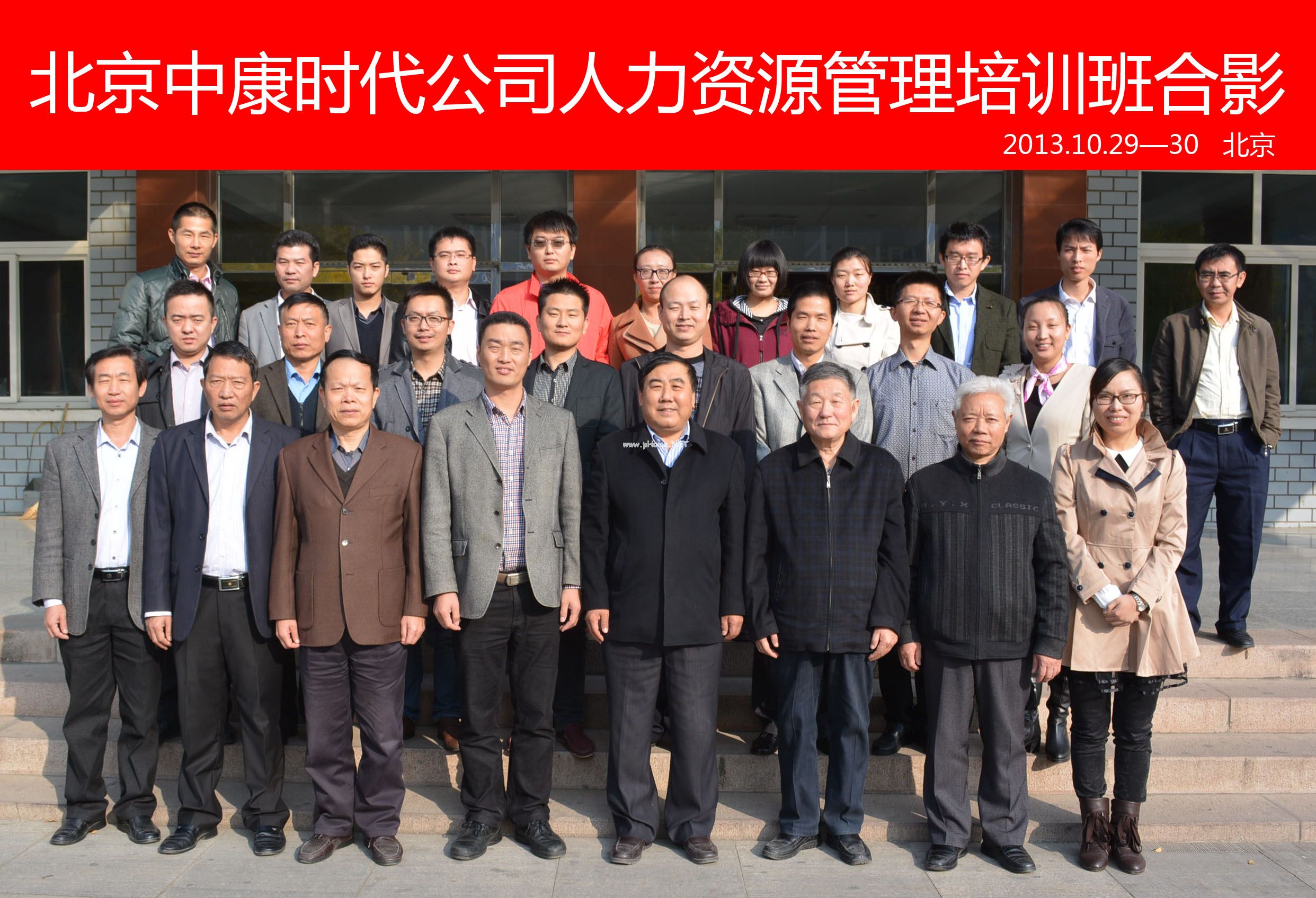 2013年度中康时代人力资源管理培训班顺利结业